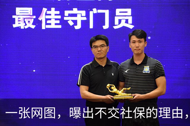 一张网图，曝出不交社保的理由，五花八门，让人哭笑不得