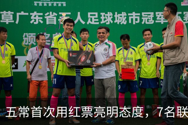 五常首次用红票亮明态度，7名联合国秘书长候选人无一过关