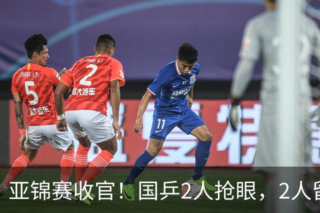 亚锦赛收官！国乒2人抢眼，2人留憾，1人未来可期，她扬眉吐气