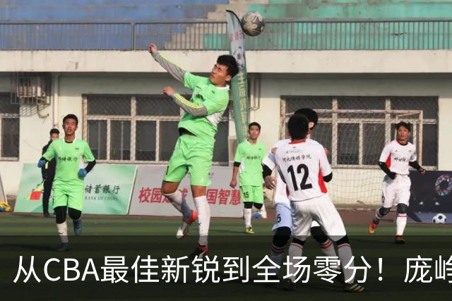 从CBA最佳新锐到全场零分！庞峥麟新赛季到底怎么了？