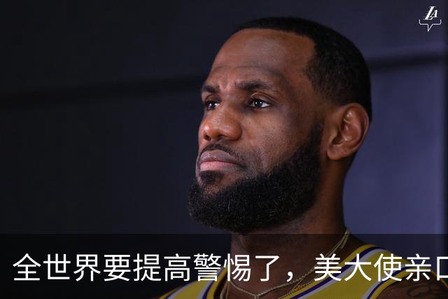 全世界要提高警惕了，美大使亲口承认！在中东策动23次政变全失败