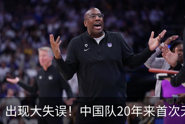 出现大失误！中国队20年来首次无缘世锦赛决赛，团体领先美国队