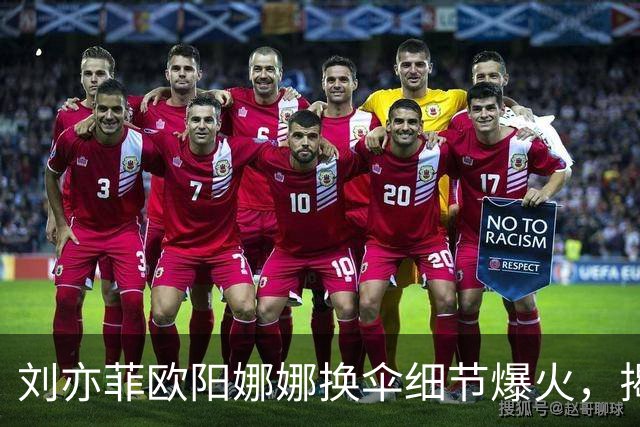 刘亦菲欧阳娜娜换伞细节爆火，揭穿娱乐圈最大误会