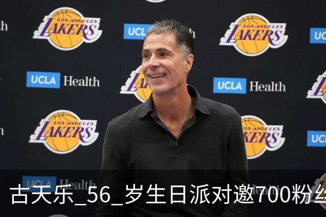 古天乐 56 岁生日派对邀700粉丝，古妈妈罗兰现身，带病开唱声音沙哑