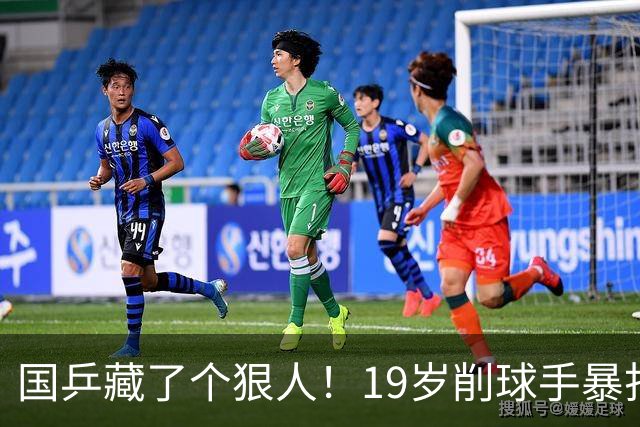国乒藏了个狠人！19岁削球手暴打名将，秦志戬竟全程“装瞎”？