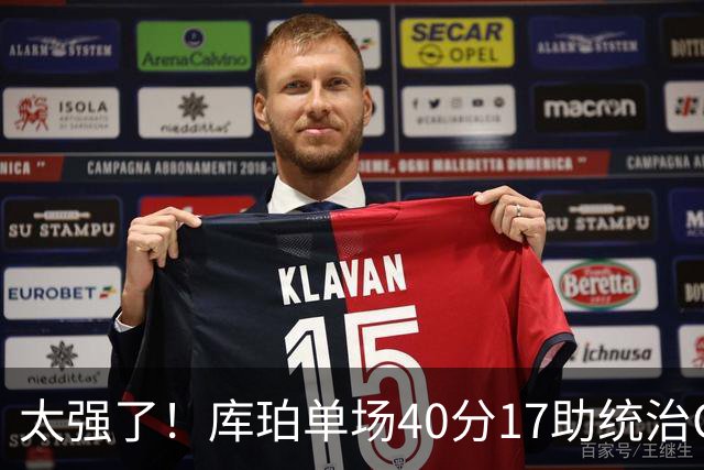 太强了！库珀单场40分17助统治CBA，辽宁3连胜与北京并列第一
