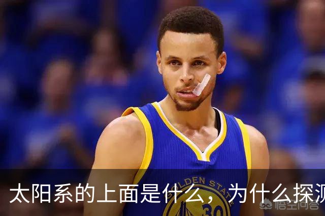 太阳系的上面是什么，为什么探测器不往上飞？