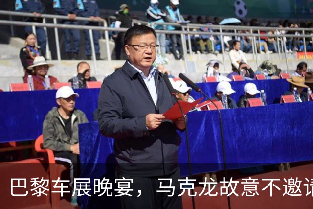 巴黎车展晚宴，马克龙故意不邀请中企，中媒：雄心很大，心眼很小
