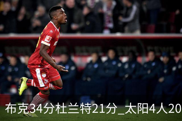 布克34分杜兰特21分 太阳4人20+送开拓者4连败