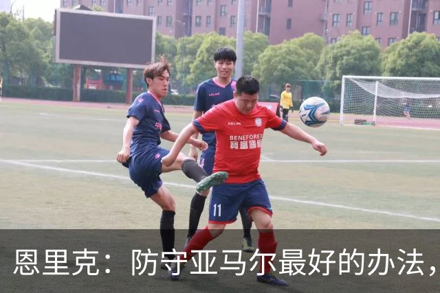 恩里克：防守亚马尔最好的办法，就是把球控制在我们自己脚下