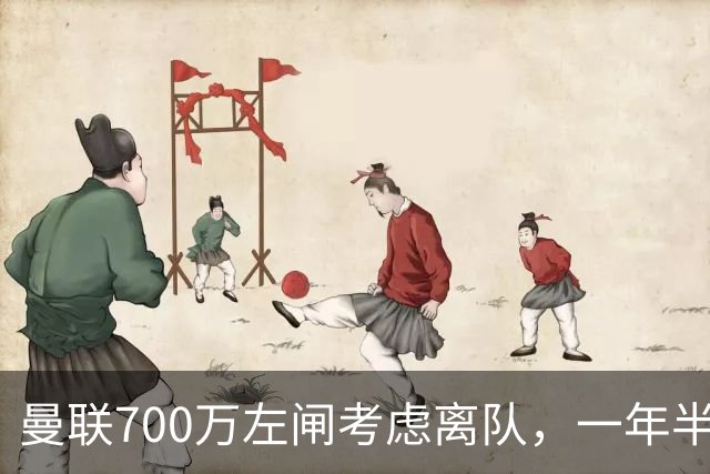 曼联700万左闸考虑离队，一年半0出场预备队都踢不上！卡里克没左后卫也不用新秀