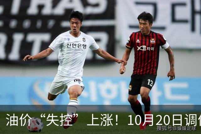 油价“失控”上涨！10月20日调价后92,95号汽油价格，蛋价大降30.4%，超跌大涨？