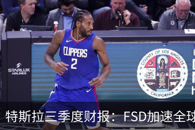 特斯拉三季度财报：FSD加速全球落地，中国市场仍待突破