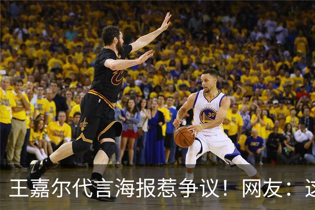 王嘉尔代言海报惹争议！网友：这是谁啊？还以为是迪丽热巴...