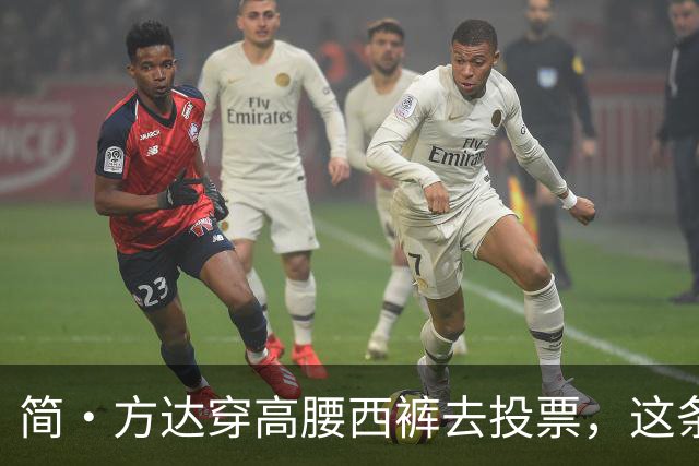 简·方达穿高腰西裤去投票，这条不到40美元的裤子火了