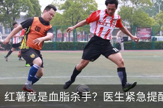 红薯竟是血脂杀手？医生紧急提醒：不想血管堵塞，这5样东西少吃