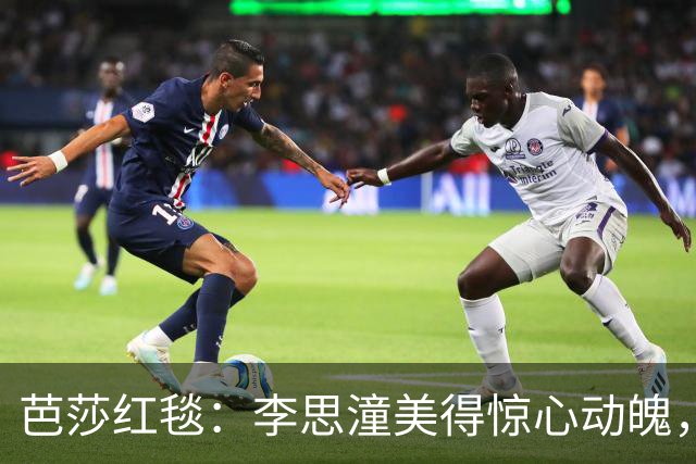 芭莎红毯：李思潼美得惊心动魄，赵露思面相变了，58岁周涛惊艳全场