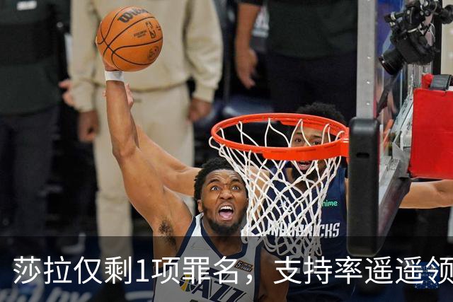 莎拉仅剩1项罪名，支持率遥遥领先，怒斥小马科斯：搞坏中菲关系