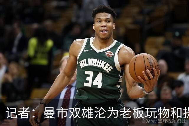 记者：曼市双雄沦为老板玩物和提款机，这是曼彻斯特足球至暗时刻
