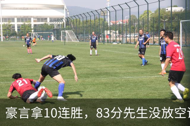 豪言拿10连胜，83分先生没放空话！字母哥31+18+10，克莱7三分反弹