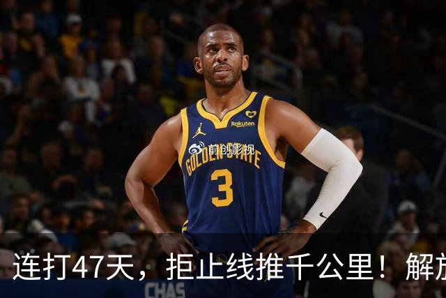 连打47天，拒止线推千公里！解放军用炮声，向“台独”发出最强音