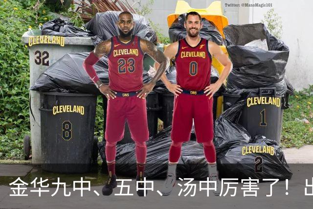 金华九中、五中、汤中厉害了！出了2个世界冠军！