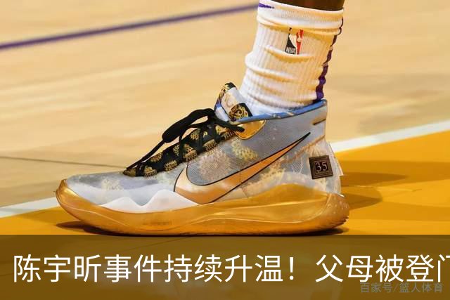 陈宇昕事件持续升温！父母被登门拜访，其出身原来如此不简单