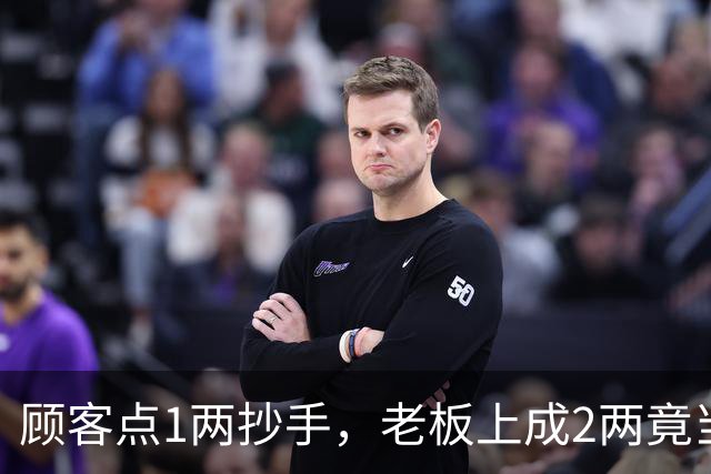 顾客点1两抄手，老板上成2两竟当场捞走多余的，后续操作看呆众人
