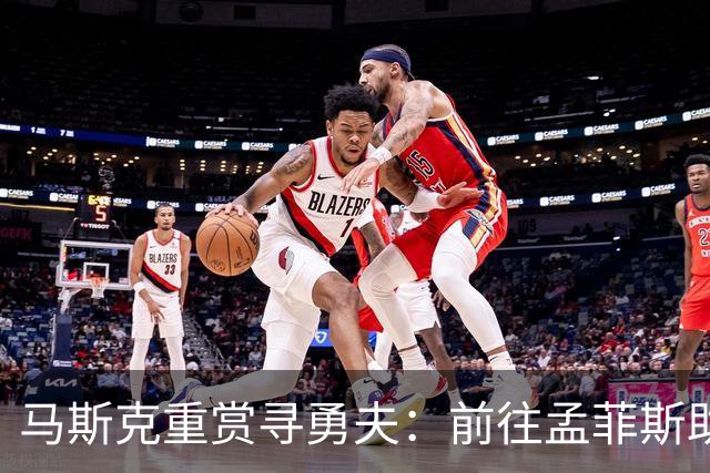 马斯克重赏寻勇夫：前往孟菲斯助力超算建设的员工，可获20%额外薪酬