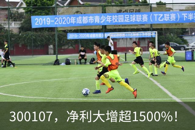 300107，净利大增超1500%！